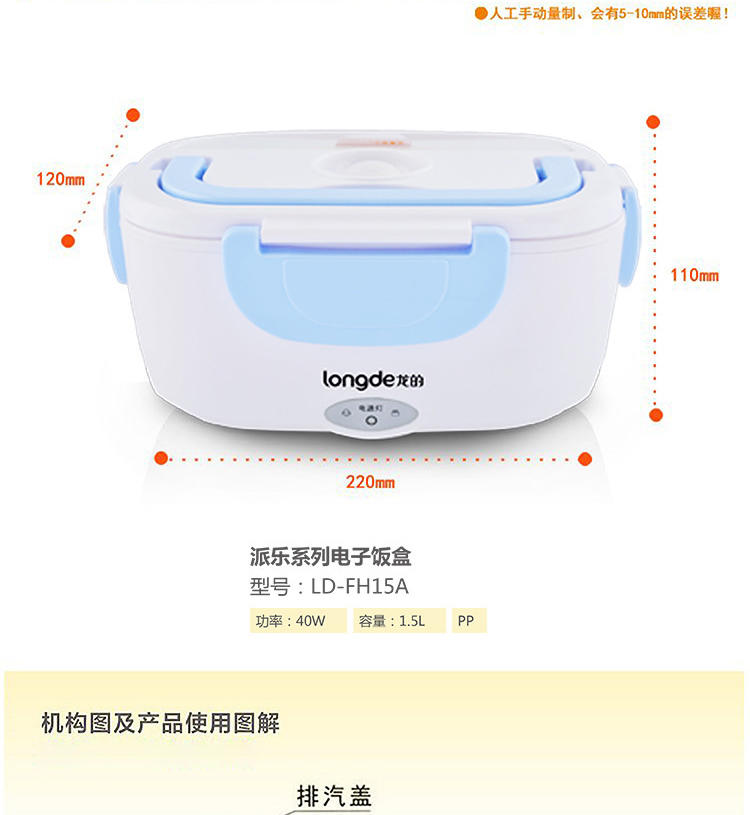 LONGDE龙的LD-FH15A派乐系列电子饭盒恒温加热真空保鲜