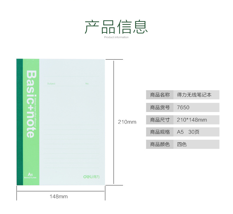 得力（deli）笔记本A5办公软面抄记事本练习本子文具 A5/30页 7650(12本装)