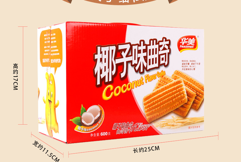 华美食品 椰子酥曲奇饼干600g 早餐糕点休闲办公零食小吃