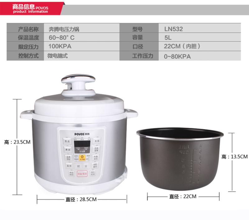 奔腾 LN532 智能电脑电压力锅双胆 无水焗 定时预约