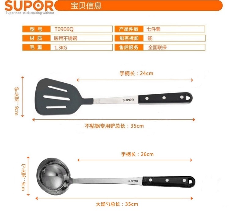 苏泊尔(SUPOR)铲勺套装七件套不锈钢中式铲汤勺漏勺火锅勺不粘锅专用铲刨皮刀T0906Q