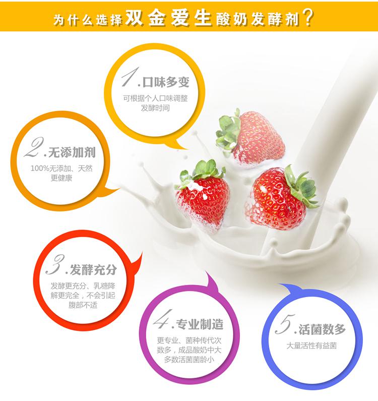 双金爱生酸奶发酵剂8菌 自制酸奶 8菌酸奶菌粉