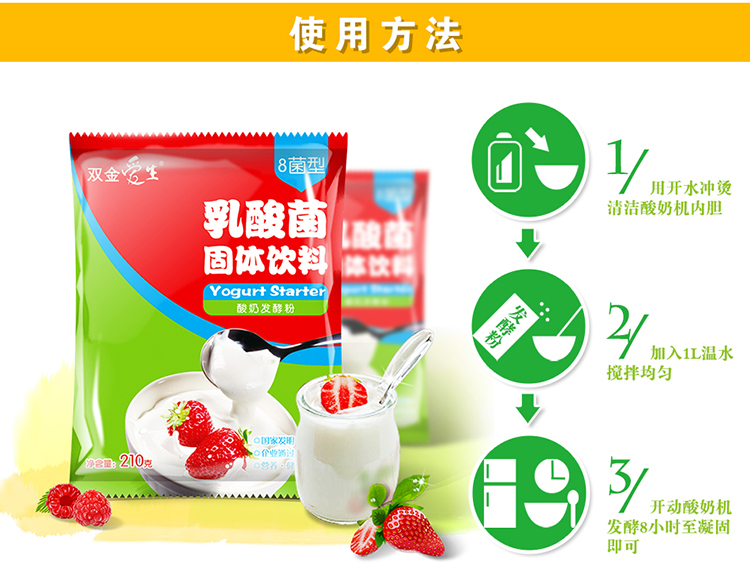 双金爱生酸奶发酵粉210g 自制酸奶菌种 不需要买牛奶 5包送酸奶机