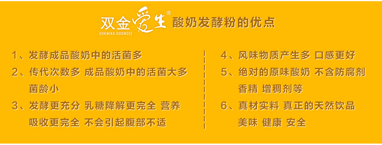 双金爱生酸奶发酵粉210g 自制酸奶菌种 不需要买牛奶 5包送酸奶机