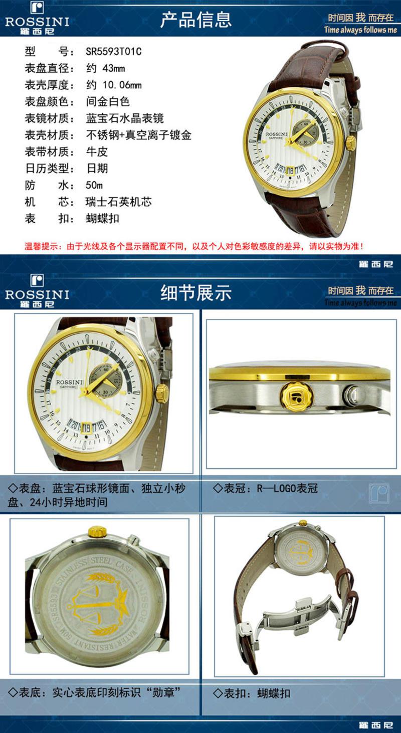 罗西尼雅尊公务系列男士圆手表SR5593T01C