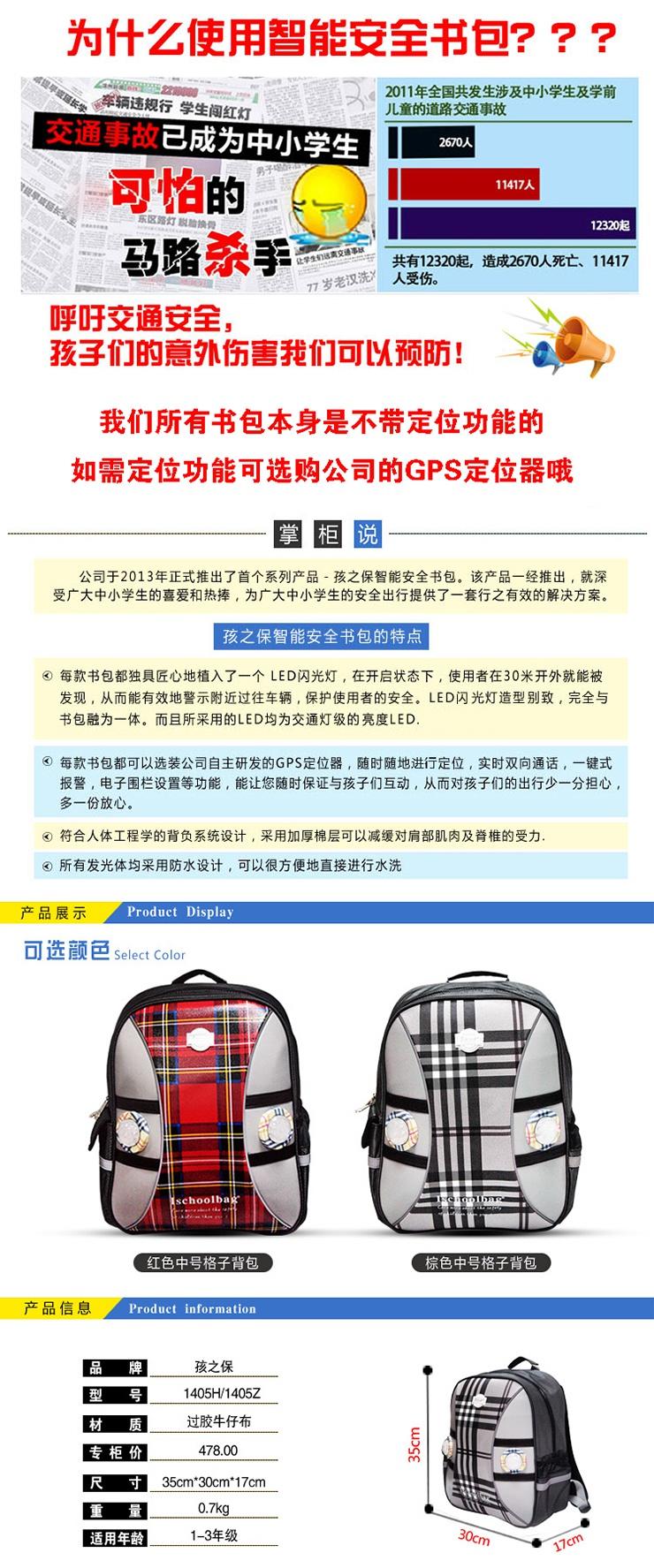 孩之保格子中号背包1405Z棕色