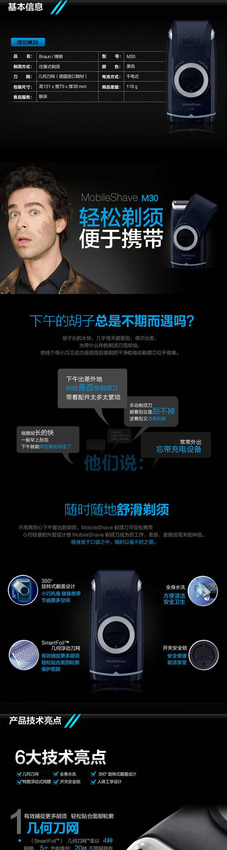 博朗剃须刀M30旋转翻盖全身水洗干电池