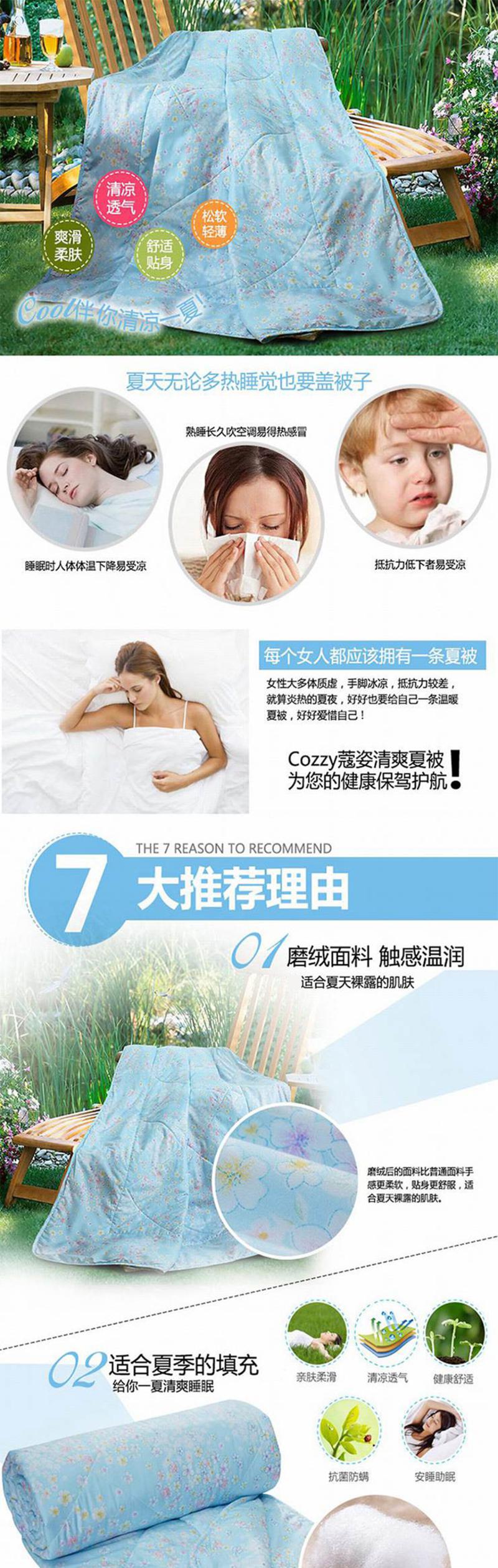 cozzy蔻姿家纺曼蒂清爽夏被1.5米床6957533250331