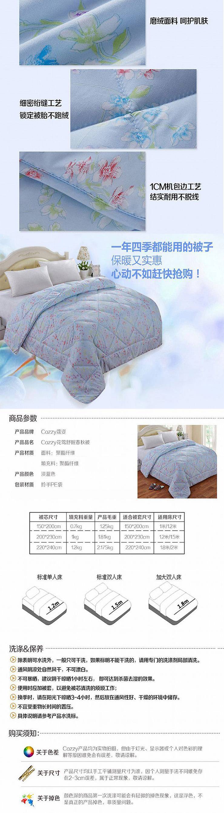 Cozzy蔻姿家纺花莺舒眠春秋被 1.2米6957533209667