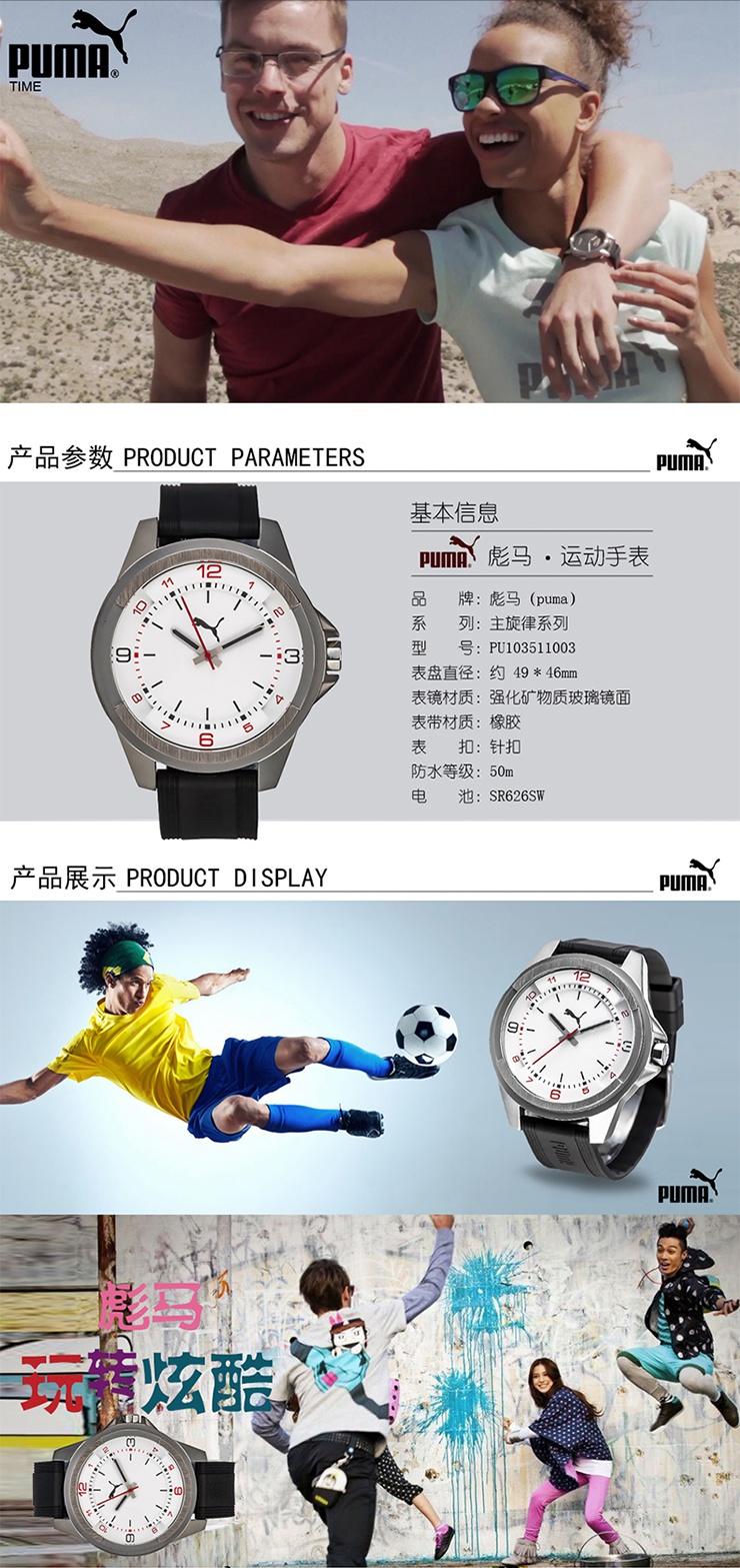 彪马（PUMA） 男士时尚潮流运动硅胶带石英防水手表PU103511003