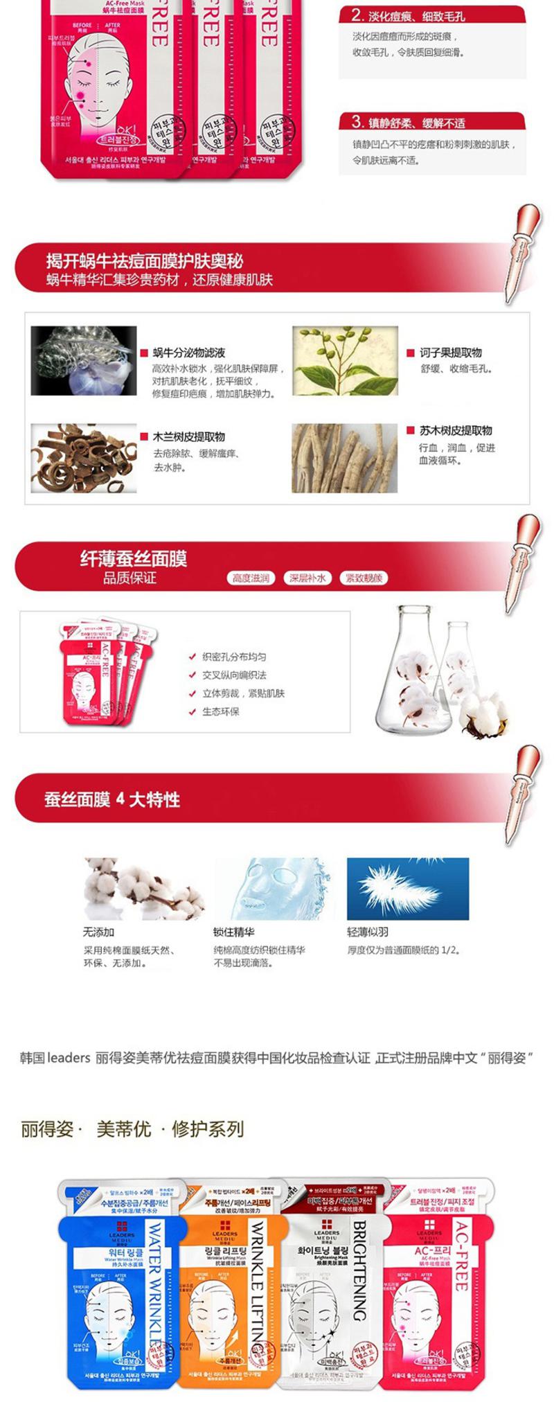 丽得姿二代(美蒂优2倍强化系列)蜗牛去痘面膜 10片/盒