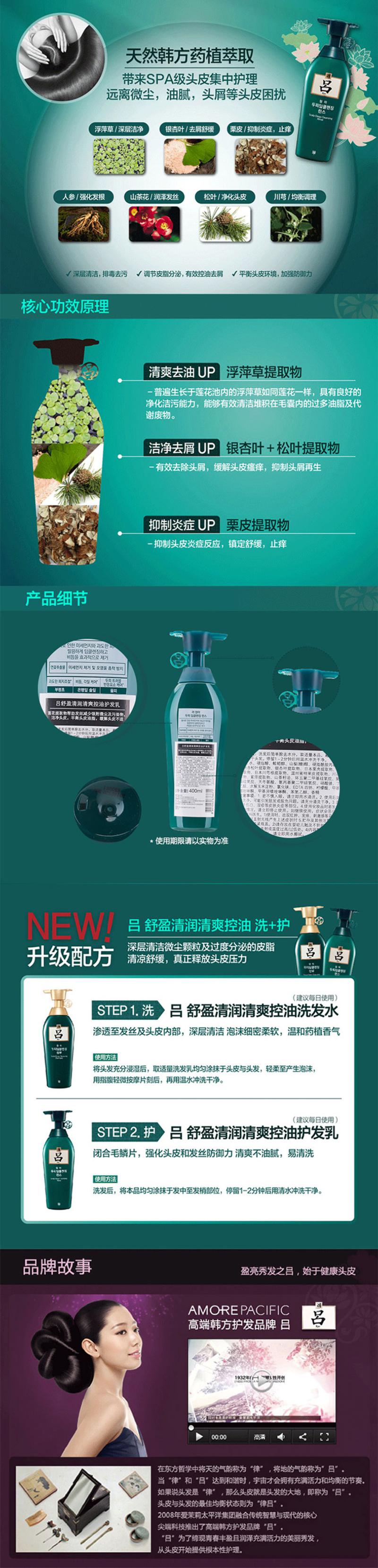 吕 舒盈清润清爽控油护发乳 400ML 绿吕