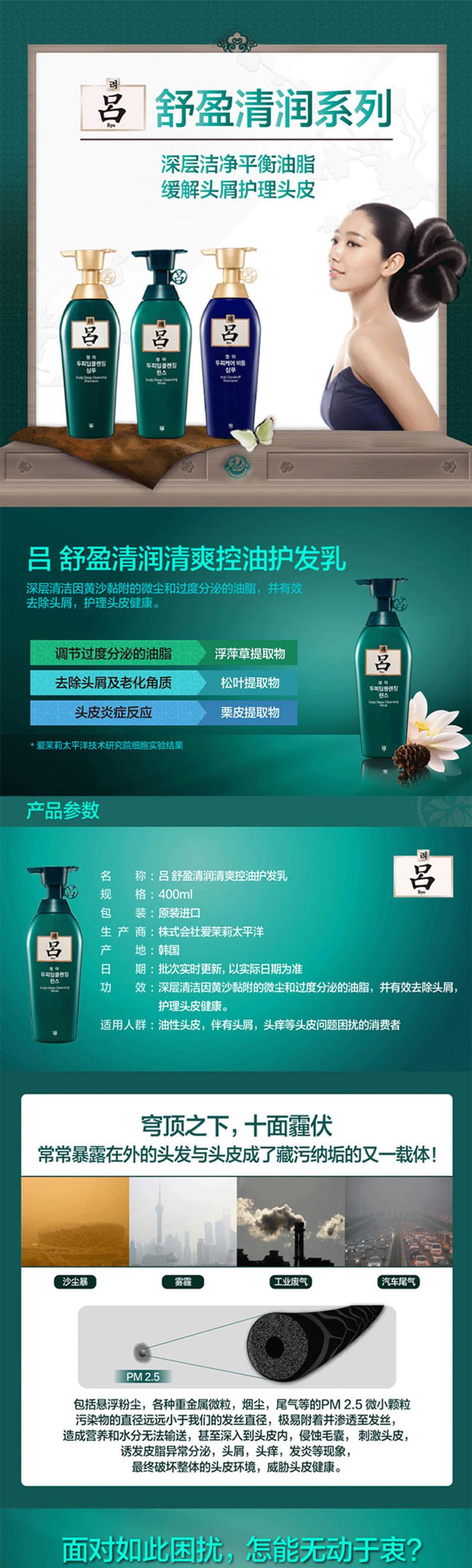 吕 舒盈清润清爽控油护发乳 400ML 绿吕