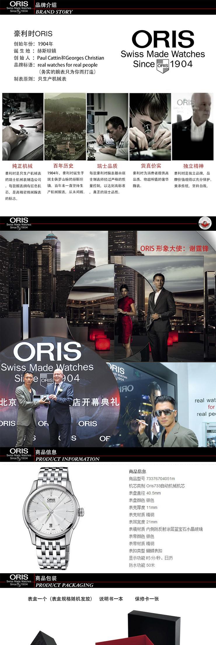 豪利时（ORIS）文化艺术家系列机械男表73376704051m 银盘钢带