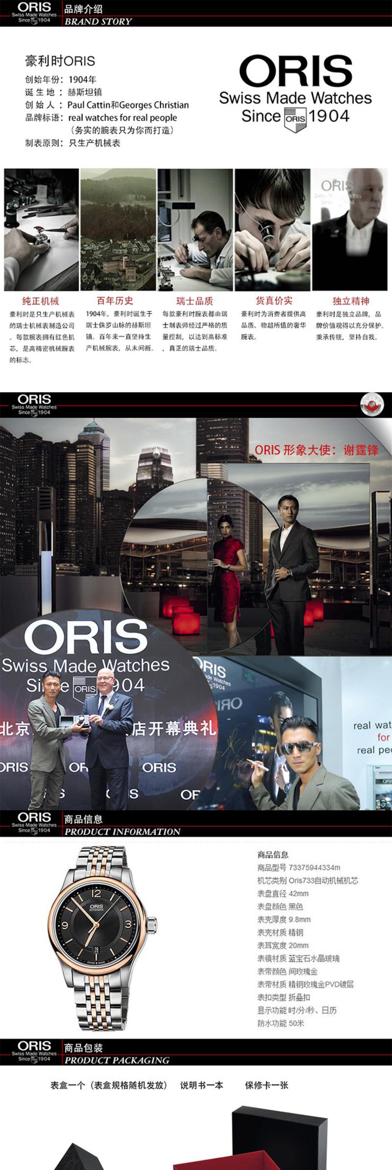 豪利时（ORIS）文化经典系列机械男表73375944334m 黑盘间玫瑰金