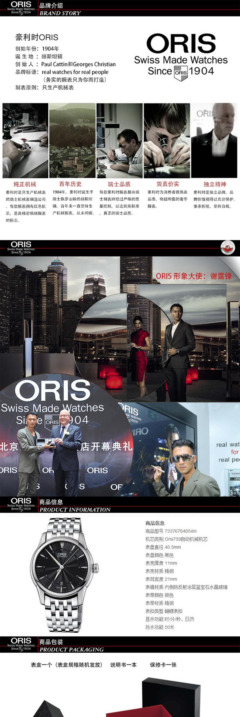 豪利时（ORIS）文化艺术家系列机械男表73376704054m 黑盘钢带