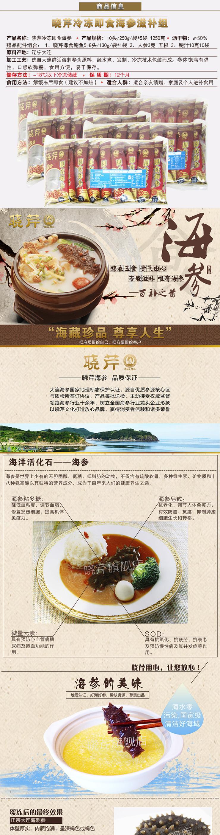 大连晓芹即食海参特惠组  冷冻海参10头/250g/袋*5袋 1250克 即食海参