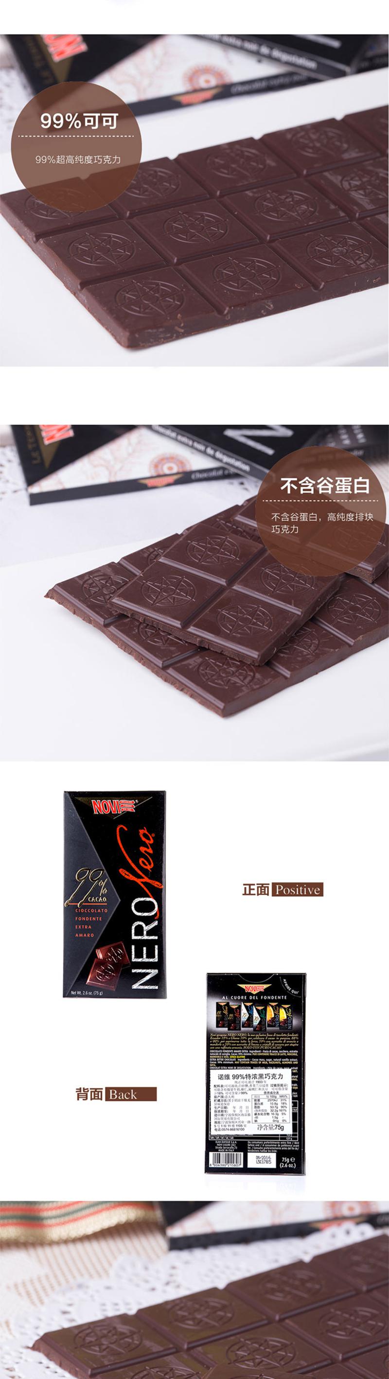 诺维99%特浓黑巧克力  意大利进口  75g 两块装