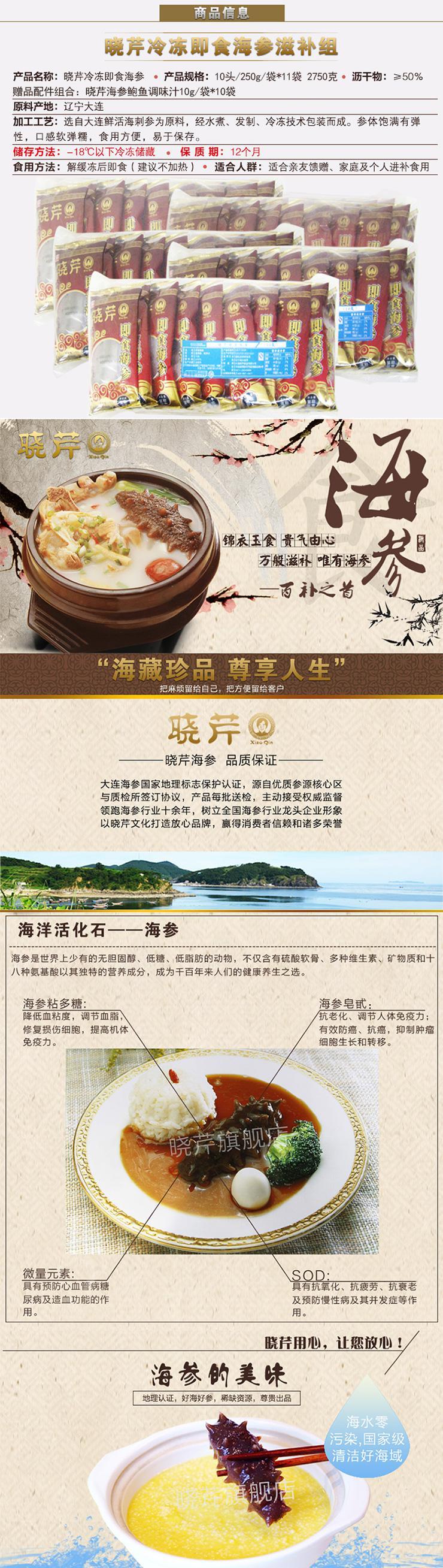 大连晓芹海参豪华滋补尊享组  冷冻海参10头/250g/袋*11袋 2750克  即食海参