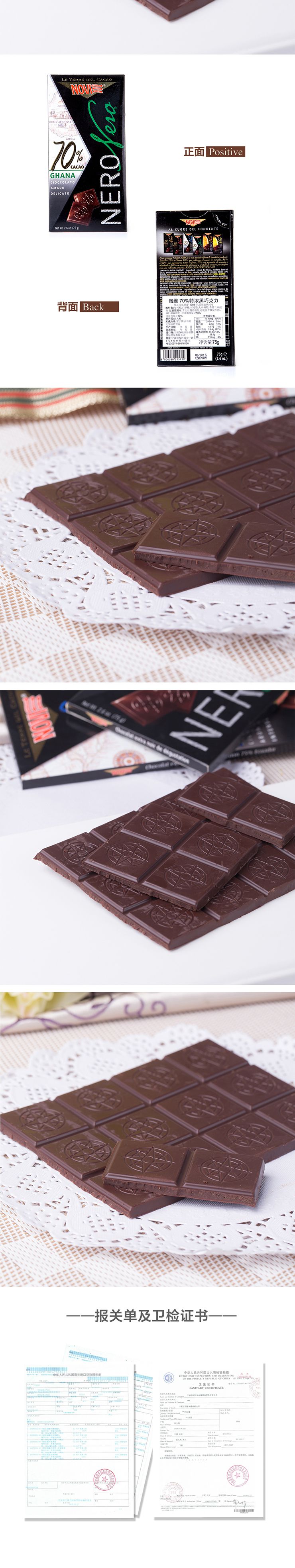 诺维70%特浓黑巧克力 意大利进口  75g 两块装