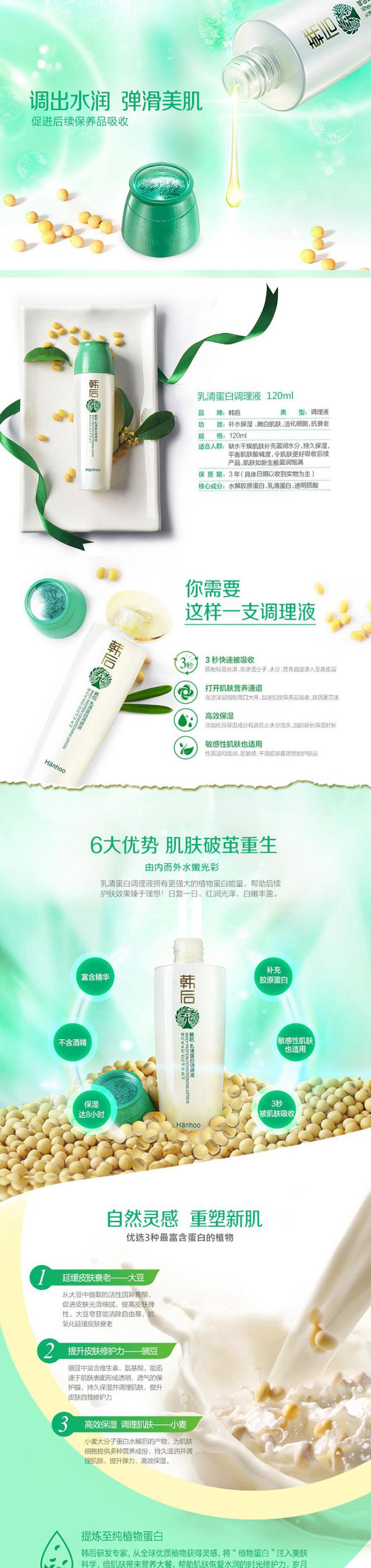 韩后乳清蛋白调理液120ml 特惠2支装