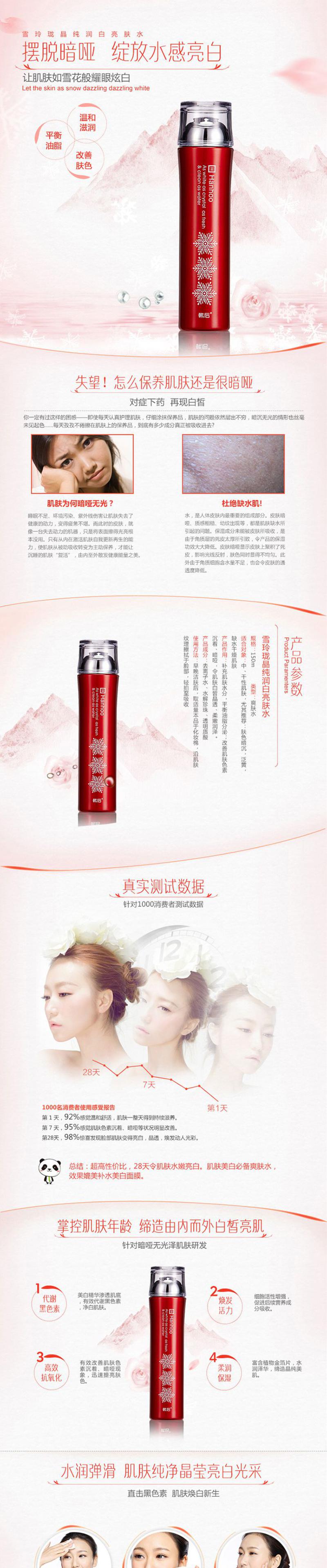 韩后雪玲珑晶纯润白亮肤水150ml