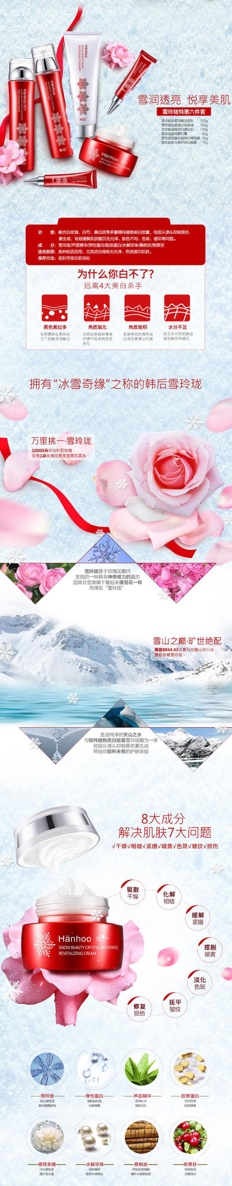 韩后雪玲珑晶彩透白特惠6件套 特惠2套装