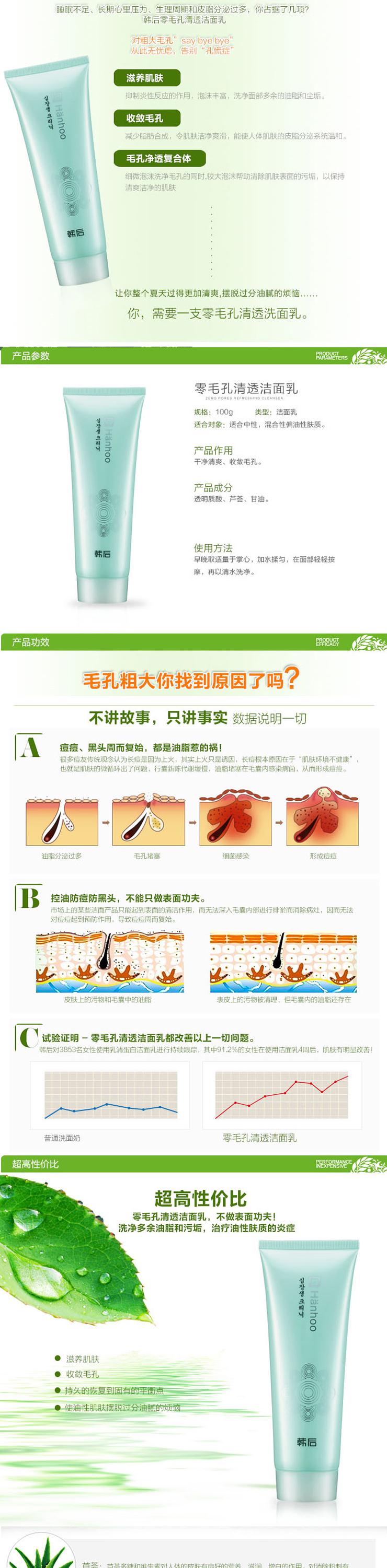 韩后零毛孔清透洁面乳100g 特惠2支装