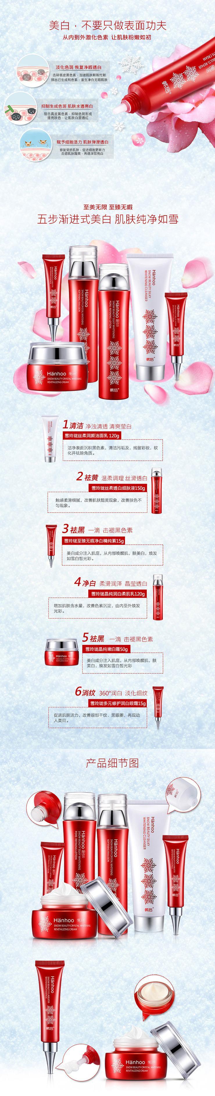 韩后雪玲珑晶彩透白特惠6件套 特惠2套装