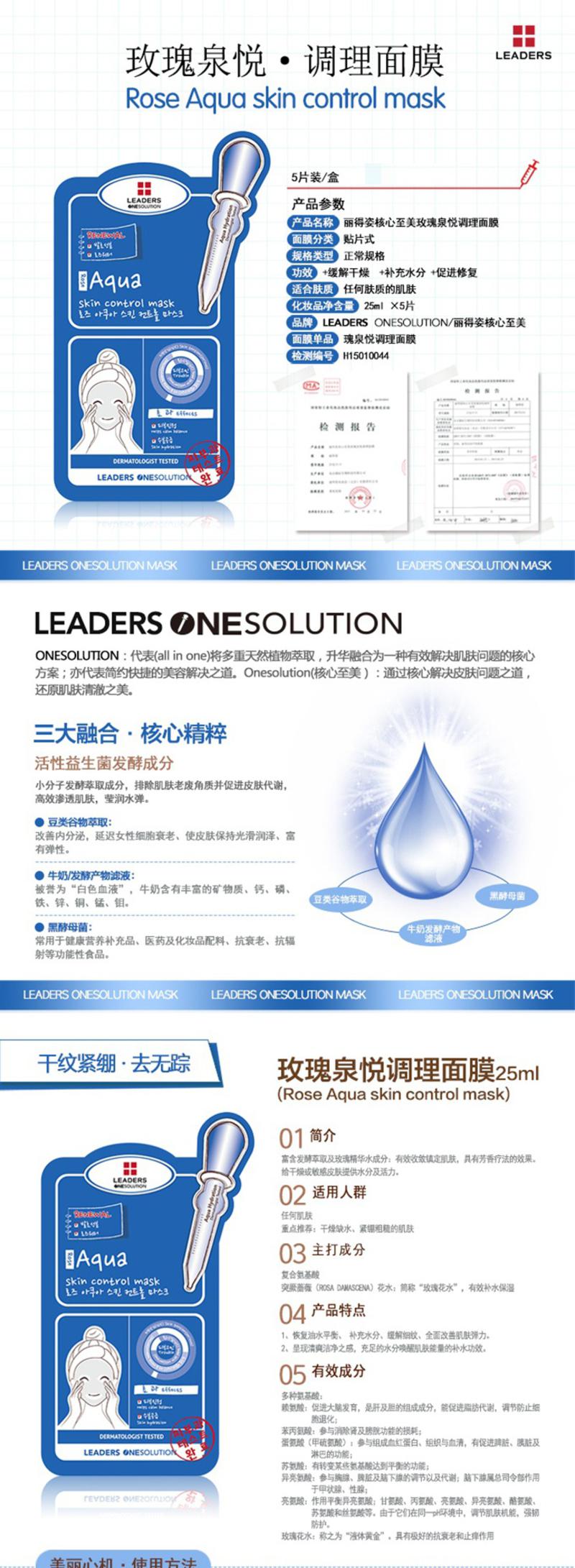 丽得姿/LEADERS 核心至美 玫瑰泉悦调理面膜 25ml*5片/盒