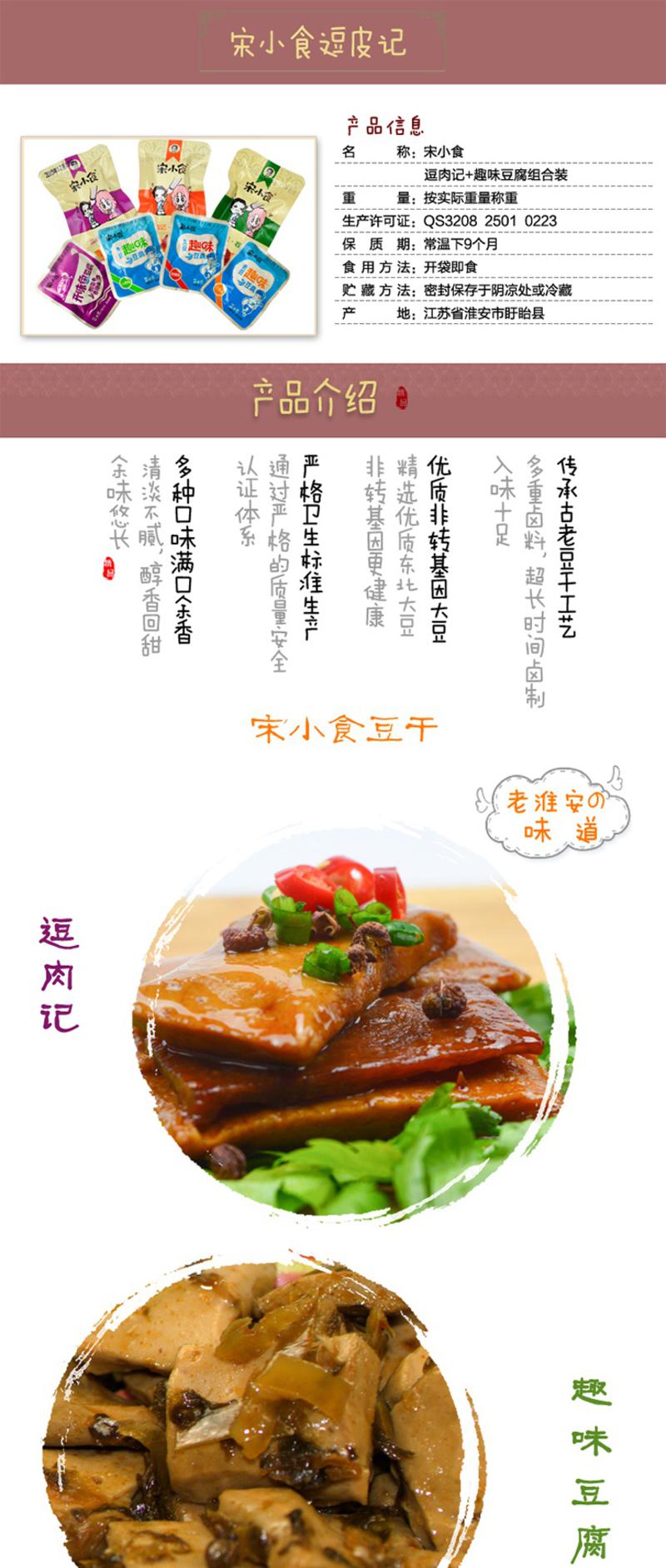 宋小食 散装豆干 趣味豆腐500g+宋小食逗肉记500g 混合口味