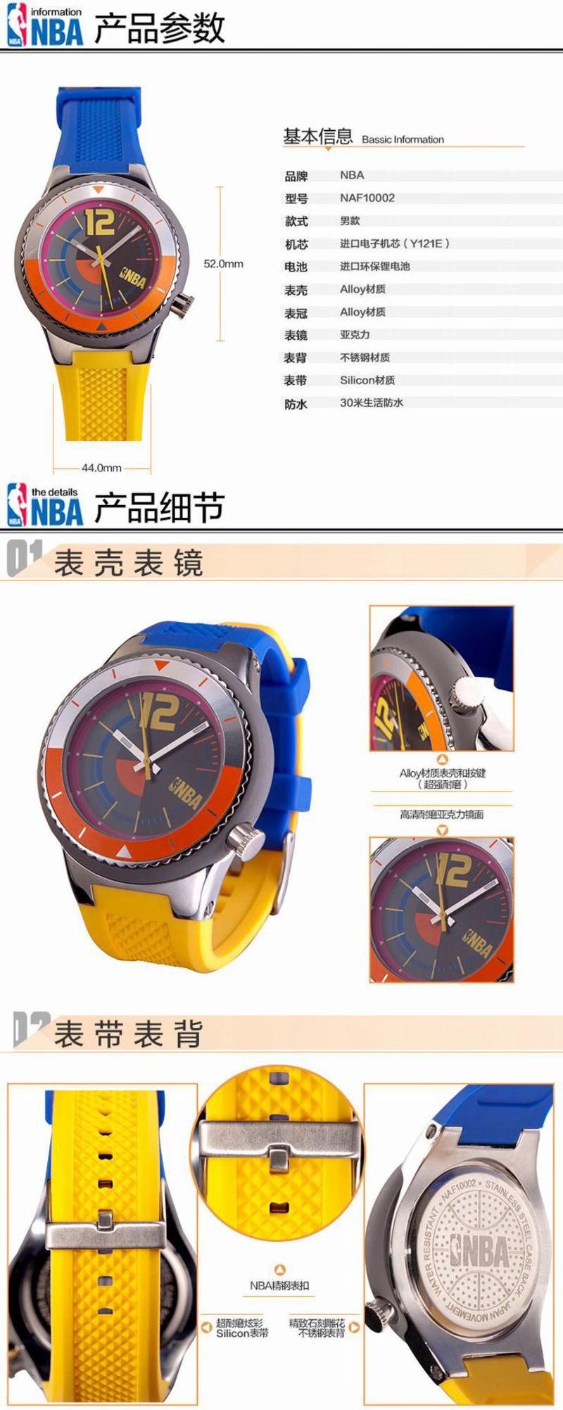 NBA突破系列沙狐款NBA运动手表NAF10002