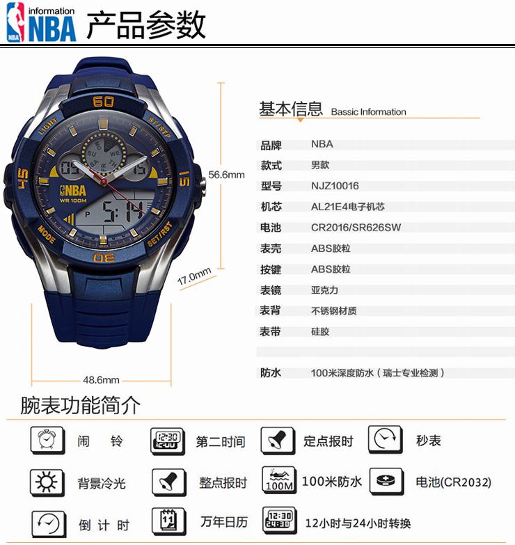 NBA突破系列探路者NBA运动手表NJZ10016