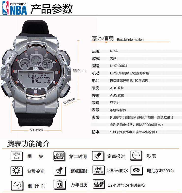 NBA突破系列大鹰款NBA运动手表NJZ10004