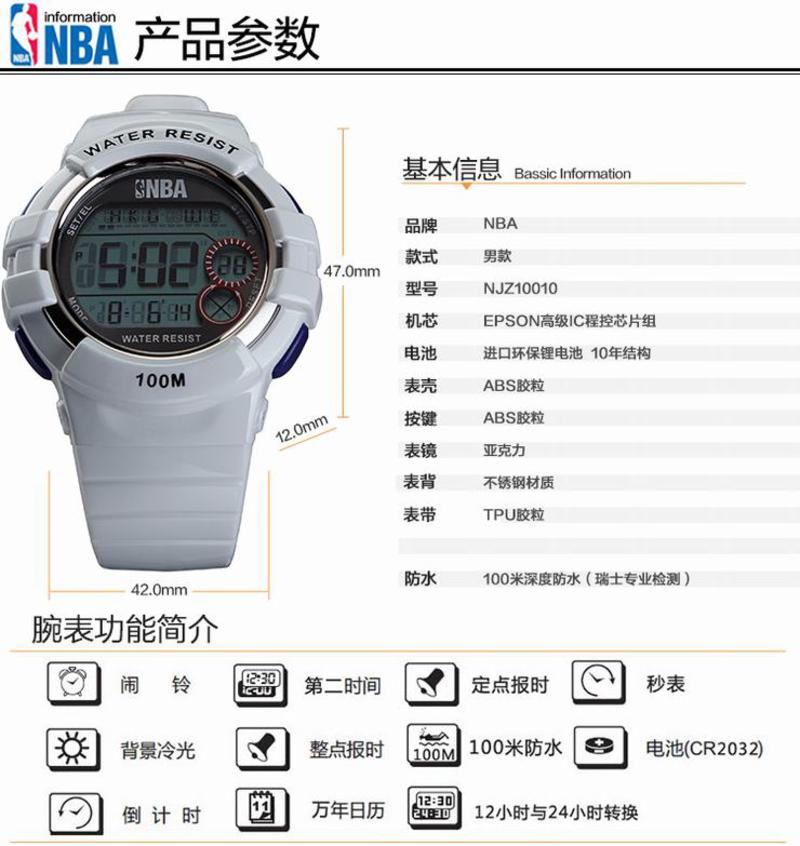 NBA突破系列猛龙款NBA运动手表NJZ10010