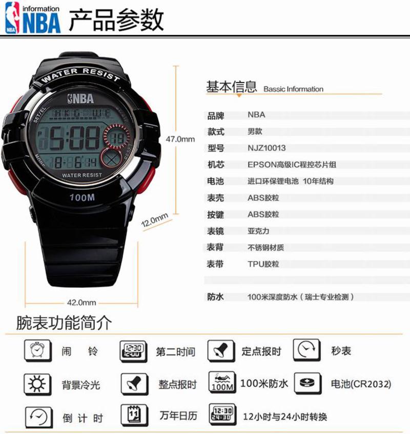 NBA突破系列北极光NBA运动手表NJZ10013