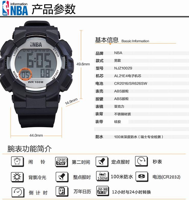 NBA突破系列梦之队NBA运动手表NJZ10029