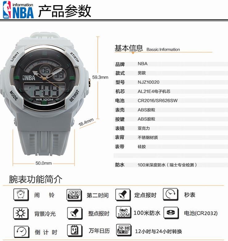 NBA突破系列勇敢者NBA运动手表NJZ10020