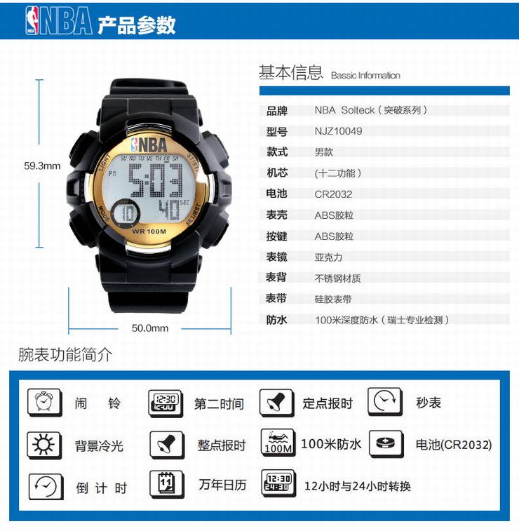 NBA突破系列NBA运动手表NJZ10049