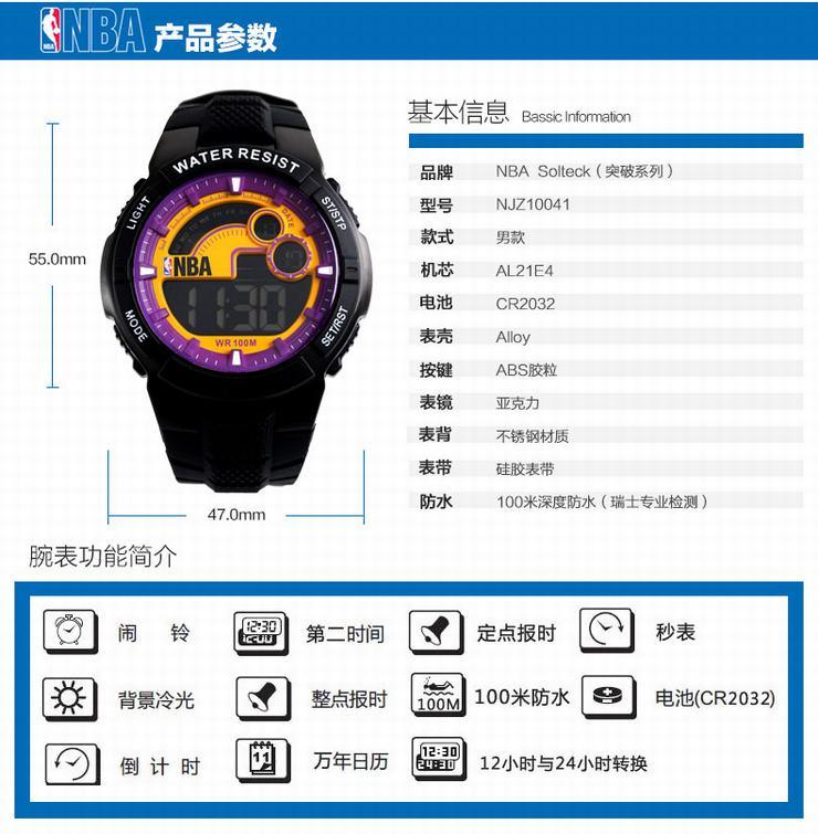 NBA突破系列NBA运动手表NJZ10041