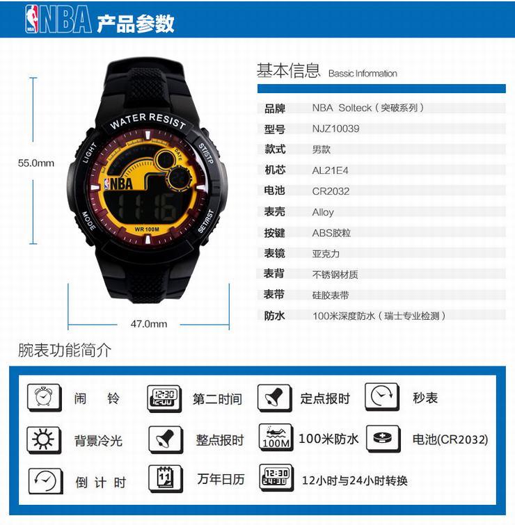 NBA突破系列NBA运动手表NJZ10039