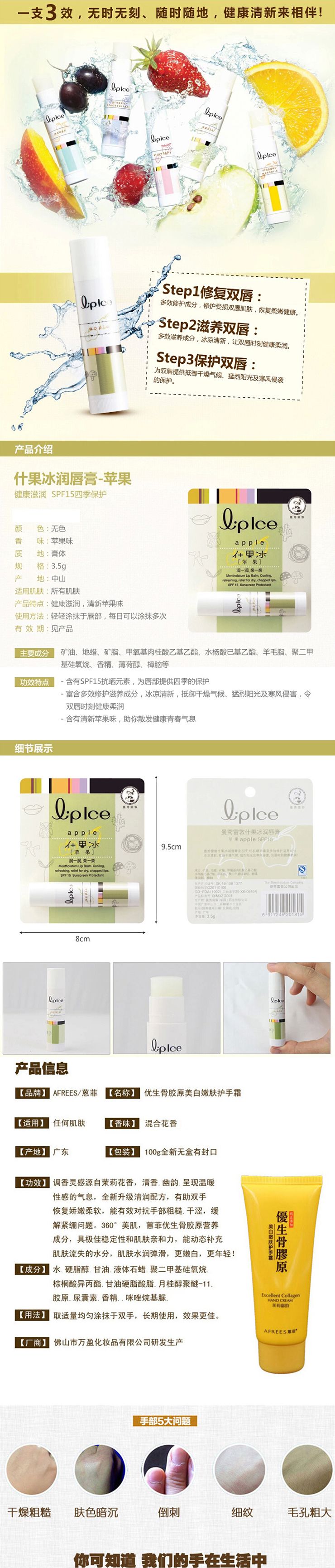 曼秀雷敦什果冰润唇膏SPF15-苹果3.5g*2+番茄派山羊奶护手霜80g