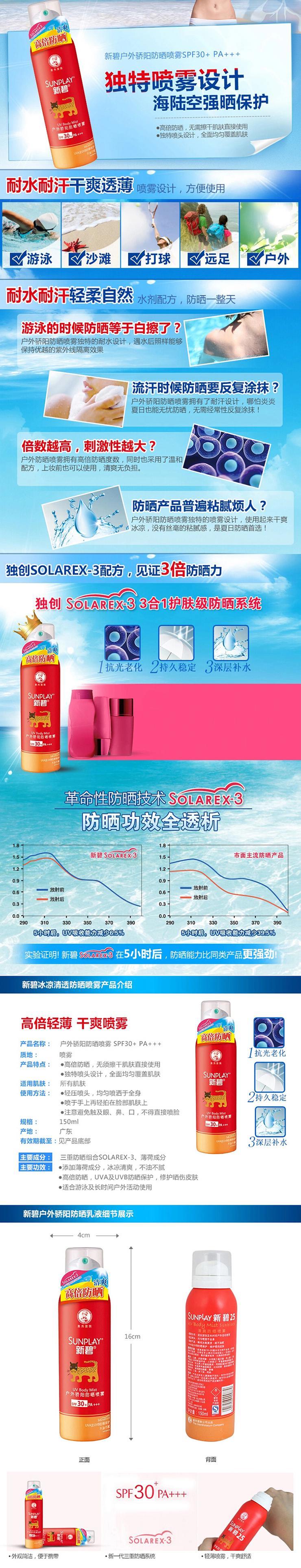 曼秀雷敦新碧户外骄阳防晒喷雾 150ml