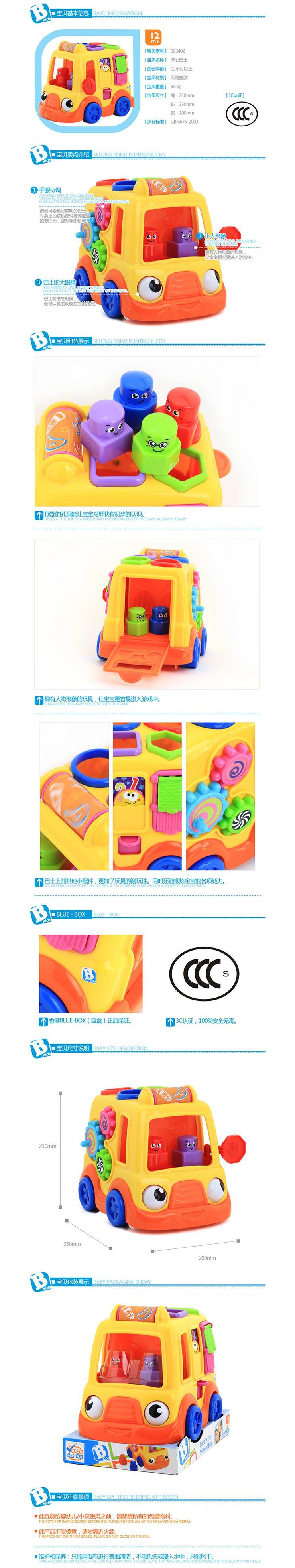蓝盒宝宝儿童玩具婴儿早教益智玩具 开心巴士