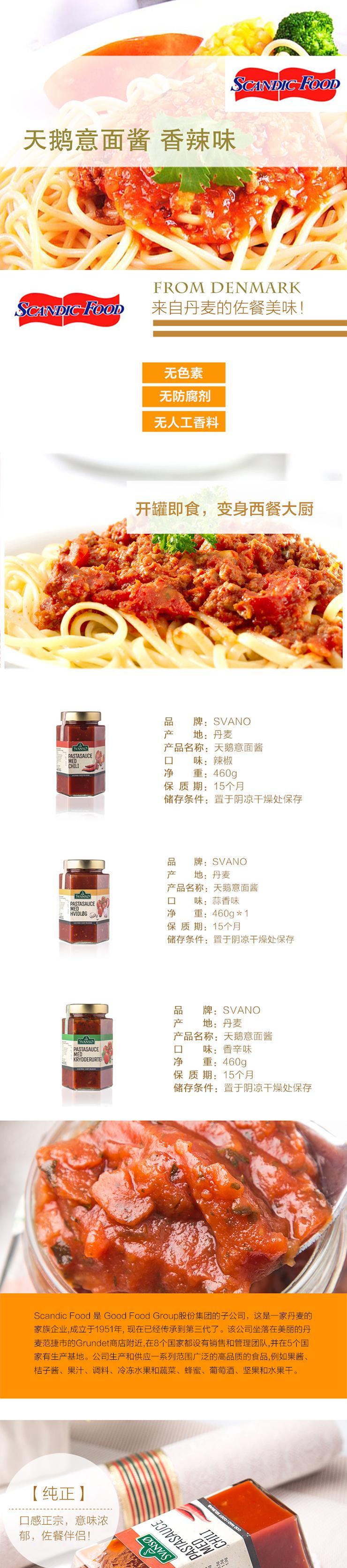 天鹅牌 香辛/蒜香/辣椒 意面酱 丹麦进口 460g 三种口味任选其二