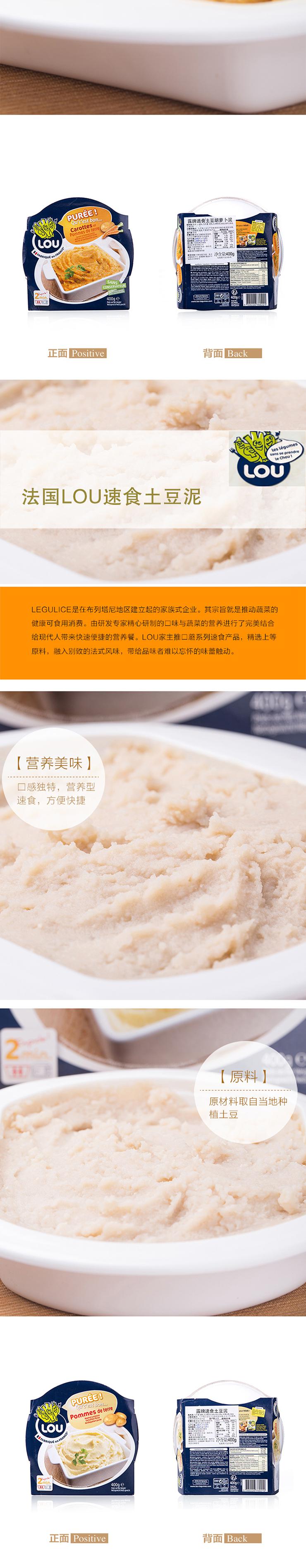 LOU露牌 法国进口  速食红薯泥/速食土豆胡萝卜泥/速食土豆泥 400g 三种口味任选其二