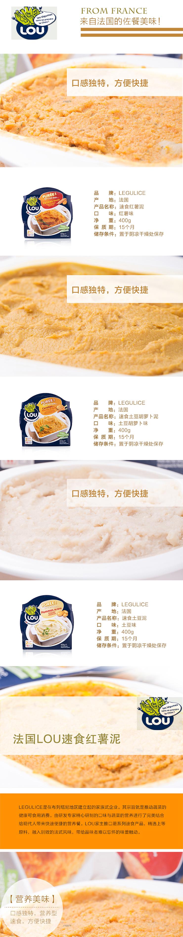 LOU露牌 法国进口  速食红薯泥/速食土豆胡萝卜泥/速食土豆泥 400g 三种口味任选其二