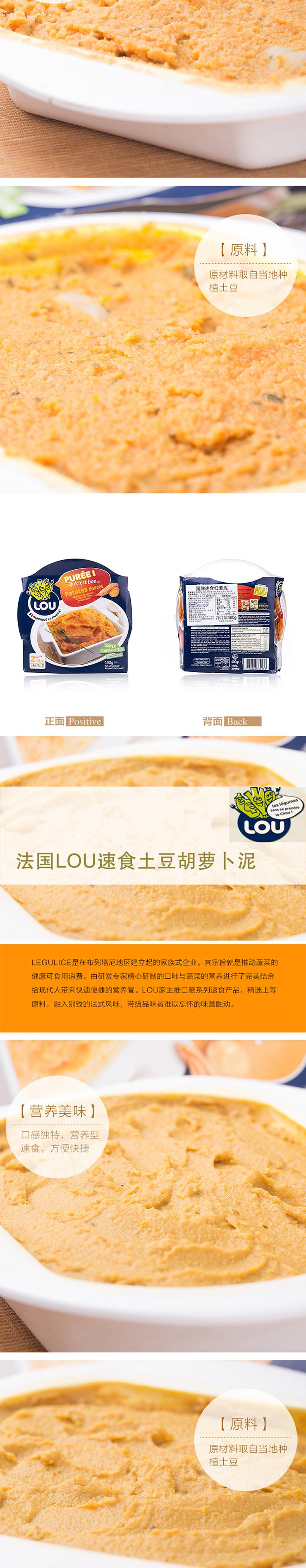 LOU露牌 法国进口  速食红薯泥/速食土豆胡萝卜泥/速食土豆泥 400g 三种口味任选其二