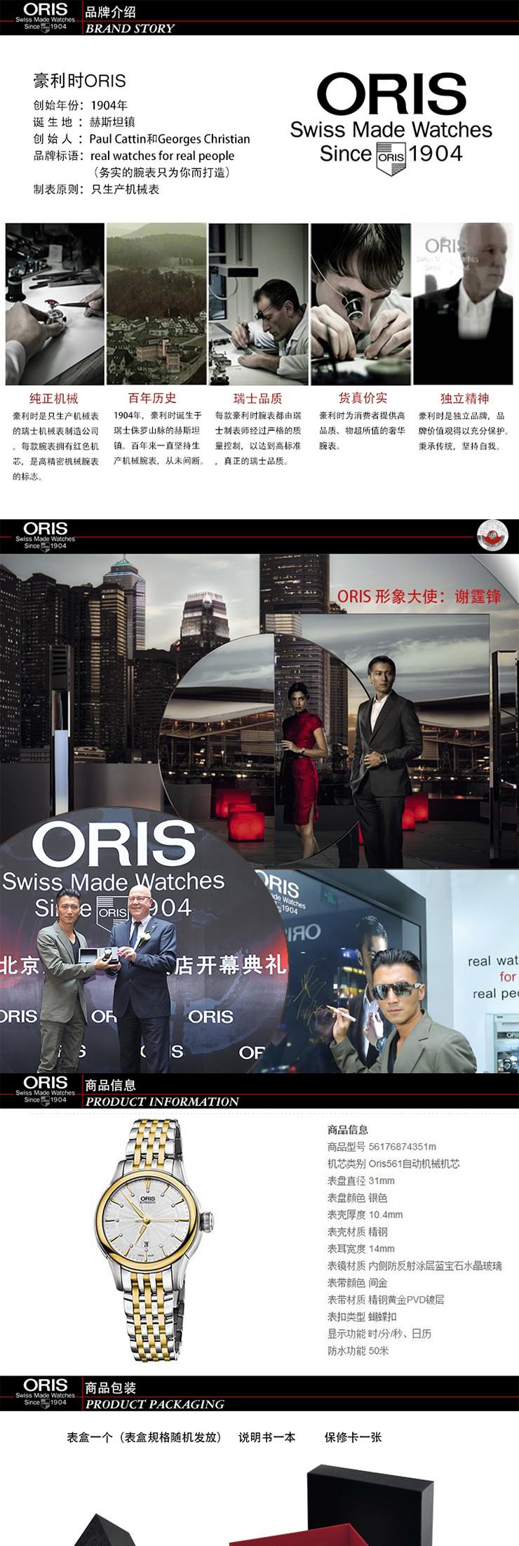 豪利时（ORIS）文化艺术家系列机械女表56176874351m 银盘间金