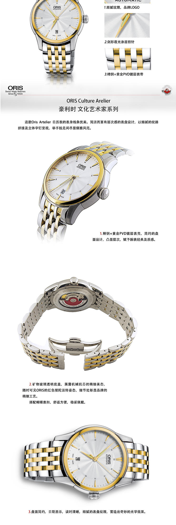 豪利时（ORIS）文化艺术家系列机械女表56176874351m 银盘间金